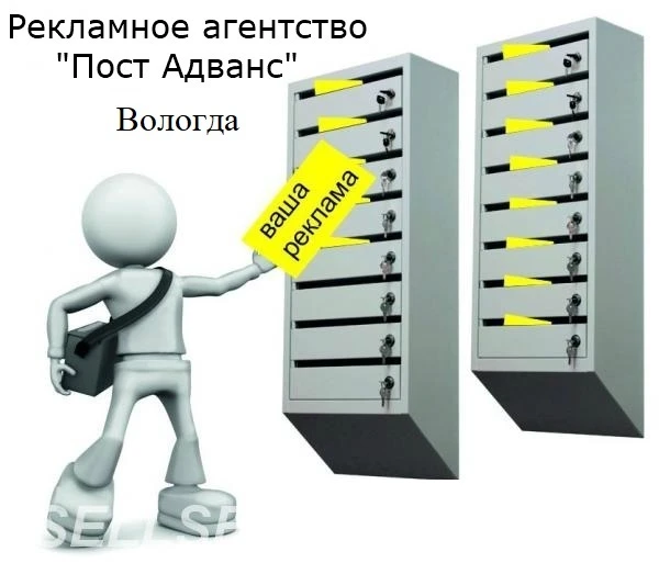 Фото Рассылка листовок, по ящикам, распространение, Вологда
