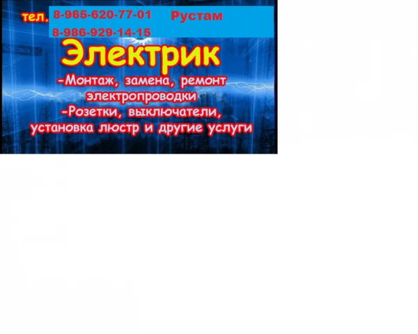 Фото Услуги электрика