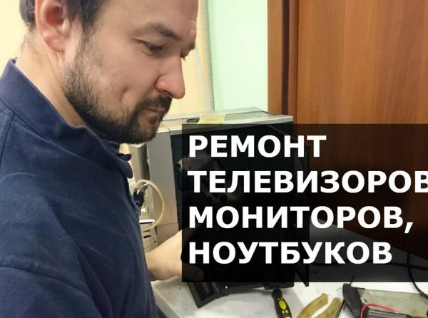 Фото Ремонт телевизоров 
