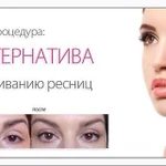 БОТОКС РЕСНИЦ (Botox Cristal Lashes)