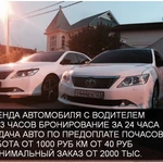 АРЕНДА АВТОМОБИЛЕЙ БИЗНЕС КЛАССА с водителем