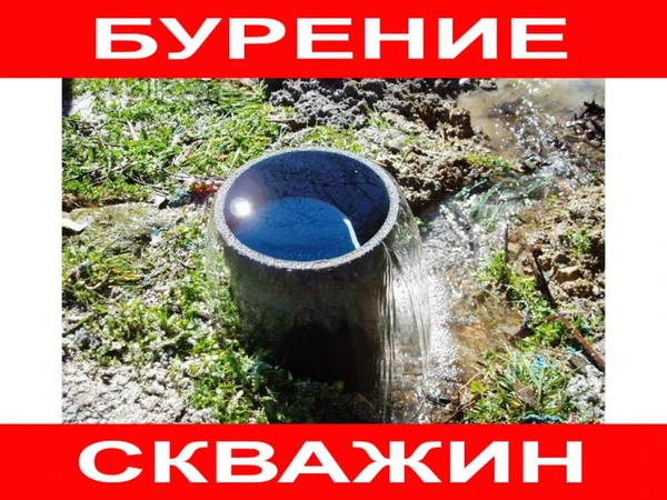 Фото Бурение скважин + обустройство