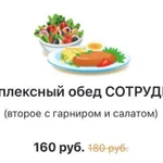 Обеды в офис