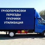 Грузоперевозки Газель,Грузчики,Вывоз мусора