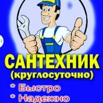 Сантехнические работы