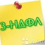 3ндфл