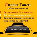 Яндекс.Такси подключение водителей