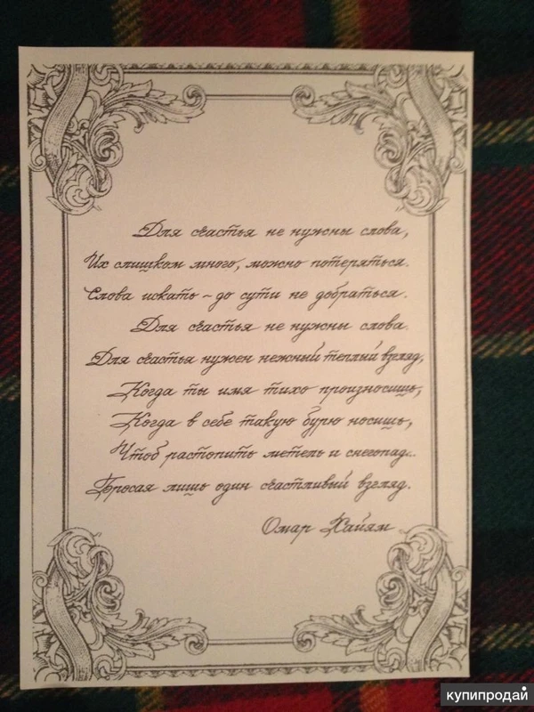 Каллиграфические услуги