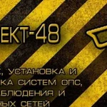 Предприятие Объект-48 Болид, опс, Видеонаблюдение