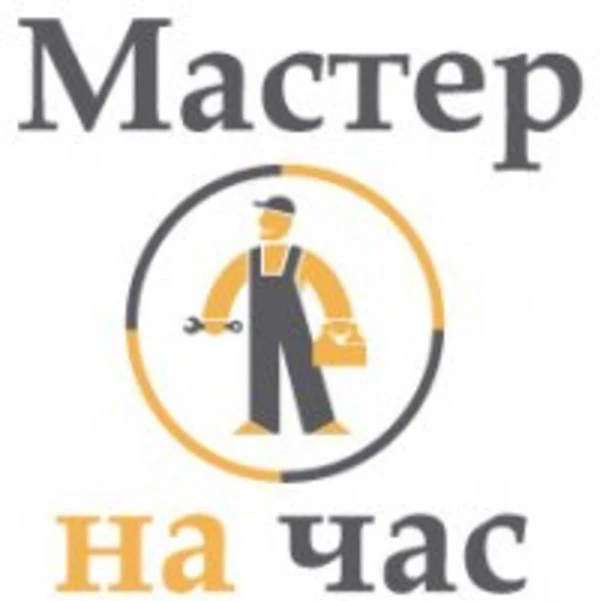 Фото Мастер на час