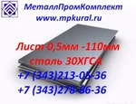 фото Лист стальной 30хгса ГОСТ 4543-71 4мм-110мм ГОСТ 19903-74