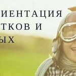 Профориентация для взрослых и детей