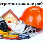 Квалифицированные электрики