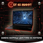 Фото №4 Ремонт ноутбуков с гарантией 3 месяца.