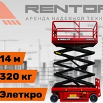 Фото №3 Ножничный подъемник KingLift QYPY1214. Рабочая высота 14 метров