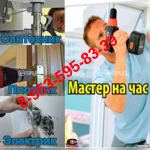 Мастер на все руки_ муж на час