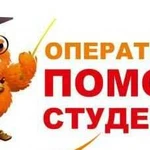 Помощь студентам