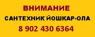Фото квалифицированный слесарь-сантехник йошкар-ола