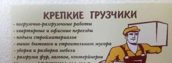 Фото Бригада грузчиков ищут заказы