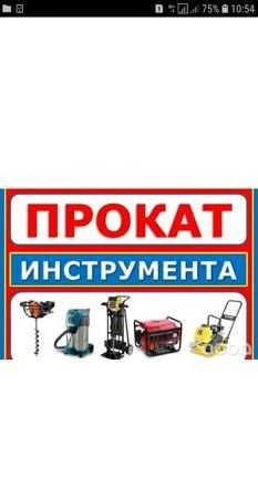 Фото Прокат инструментов