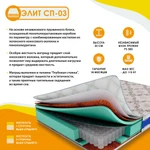 Фото №2 Матрас Элит СП-03