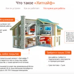 Фото №3 Инфракрасное отопление Хитлайф. 