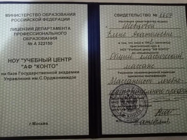 Фото Массаж лечебно- оздоровительный
