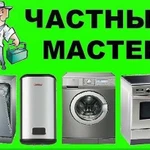 Ремонт Холодильников и стиральных машин и другое
