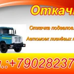 Откачка нечистот.