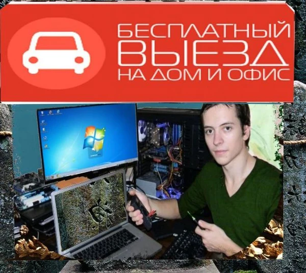 Фото  Мастер компьютерный,опыта хватит запустить даже безнадежный компьютер.