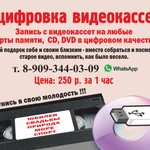 ОЦИФРОВКА ВИДЕОКАССЕТ