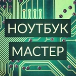 Ремонт ноутбуков, моноблоков, выезд