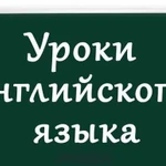 Онлайн-репетитор английского языка