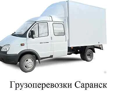 Фото Газель грузовая перевозки Саранск
