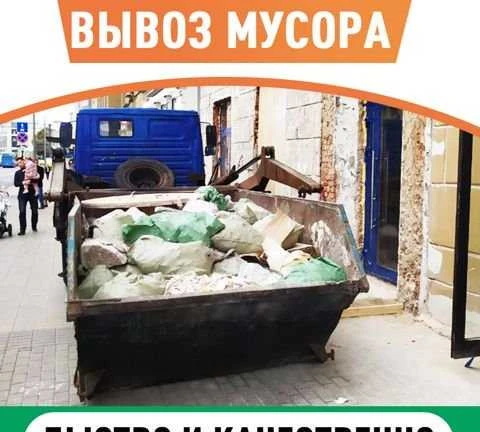 Фото Вывоз мусора Солнечногорск