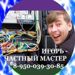 Компьютерный мастер Саратов