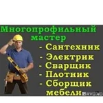 Мастер на час