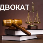 АДВОКАТ ПО ГРАЖДАНСКИМ ДЕЛАМ