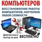 Программист, мастер по ремонту компьютера и ноутбу