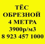 фото Обрезная доска пиломатериал ПЛАХА ТЕС БРУС сорт 1-3