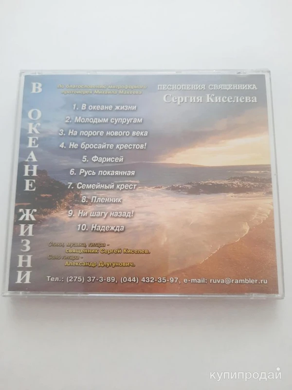 Фото CD диск песнопения священника Сергея Киселева