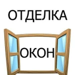 Окна пвх.Балкон.Откосы.Подоконники