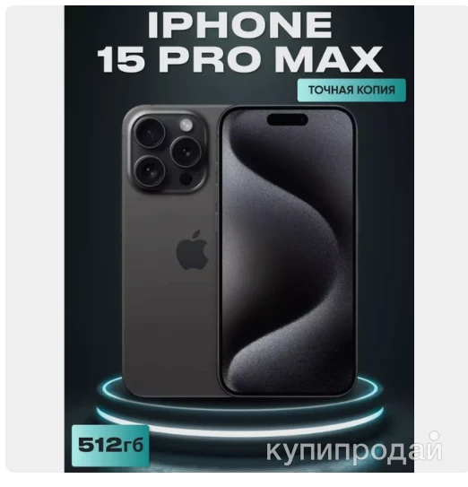 Фото iPhone 15 Pro Max 512 GB копия НОВИНКА