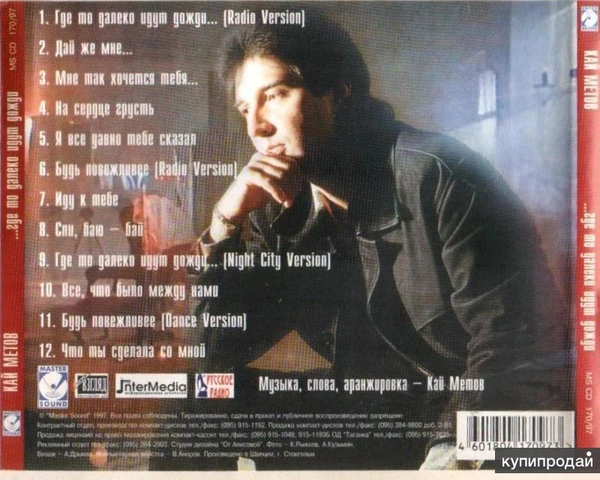 Фото CD музыкальный диск КАЙ МЕТОВ Где то далеко идут дожди