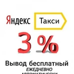 Яндекс Такси - Подключение Воронеж