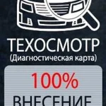 Техосмотр (диагностическая карта для осаго )