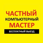Фото №3 Компьютерный мастер. Вызов. Новоуральск.