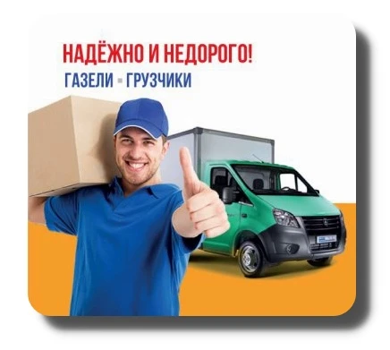 Фото Газель, Югорск, Советский, грузчики. 