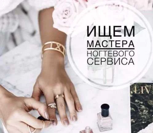 Фото Аренда мастера маникюра