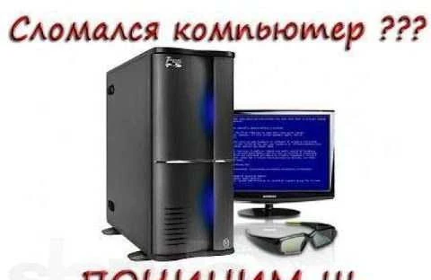 Фото Ремонт компьютеров и ноутбуков